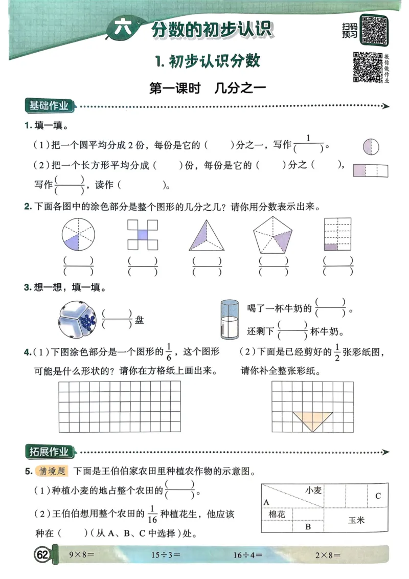 三年级数学上册人教版25秋《黄冈小状元作业本》_小学1-6年级《黄冈小状元》含测评卷和作业本_「1-6年级数学上册人教版黄冈小状元作业本》」含测评卷+答案