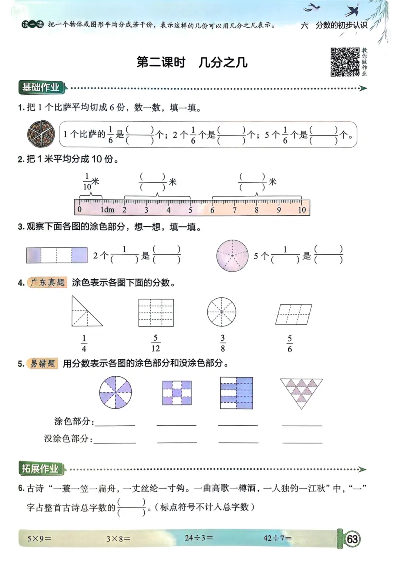 三年级数学上册人教版25秋《黄冈小状元作业本》_小学1-6年级《黄冈小状元》含测评卷和作业本_「1-6年级数学上册人教版黄冈小状元作业本》」含测评卷+答案