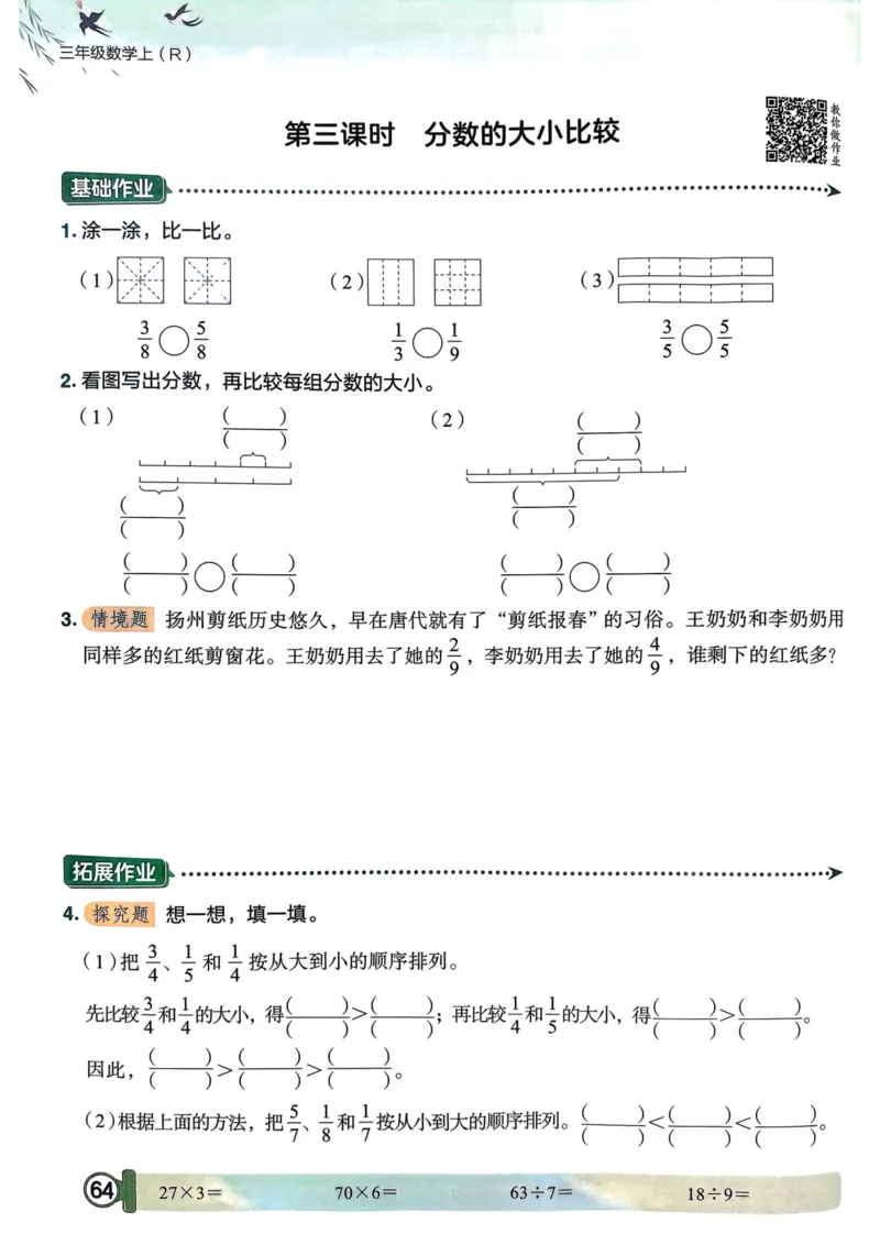 三年级数学上册人教版25秋《黄冈小状元作业本》_小学1-6年级《黄冈小状元》含测评卷和作业本_「1-6年级数学上册人教版黄冈小状元作业本》」含测评卷+答案