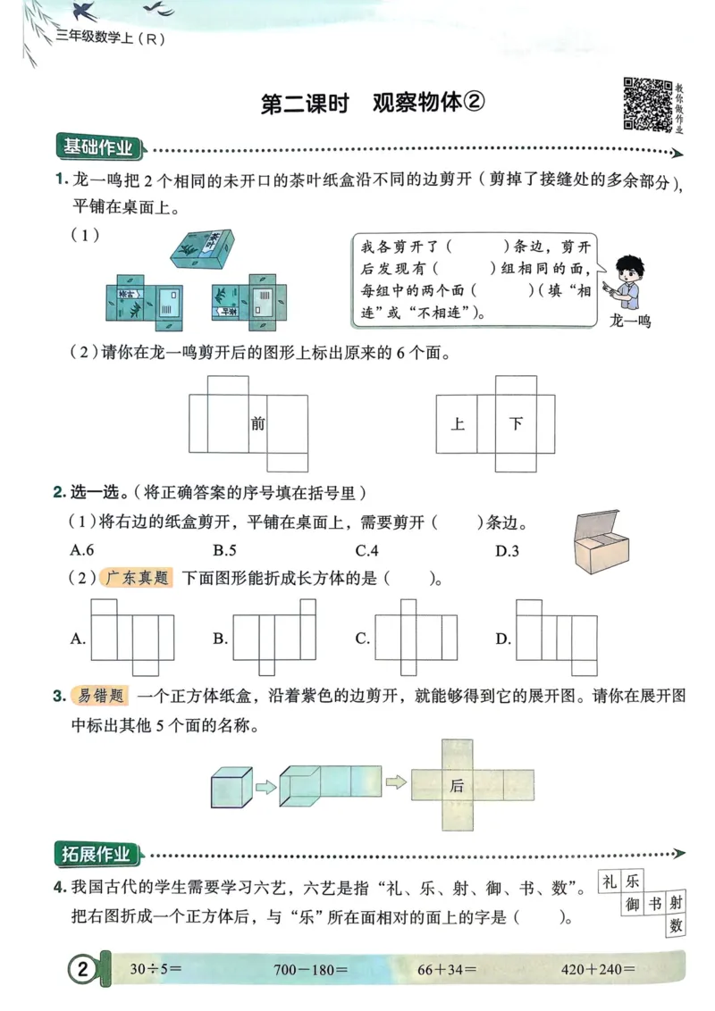 三年级数学上册人教版25秋《黄冈小状元作业本》_小学1-6年级《黄冈小状元》含测评卷和作业本_「1-6年级数学上册人教版黄冈小状元作业本》」含测评卷+答案