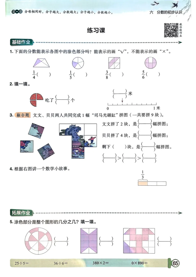 三年级数学上册人教版25秋《黄冈小状元作业本》_小学1-6年级《黄冈小状元》含测评卷和作业本_「1-6年级数学上册人教版黄冈小状元作业本》」含测评卷+答案
