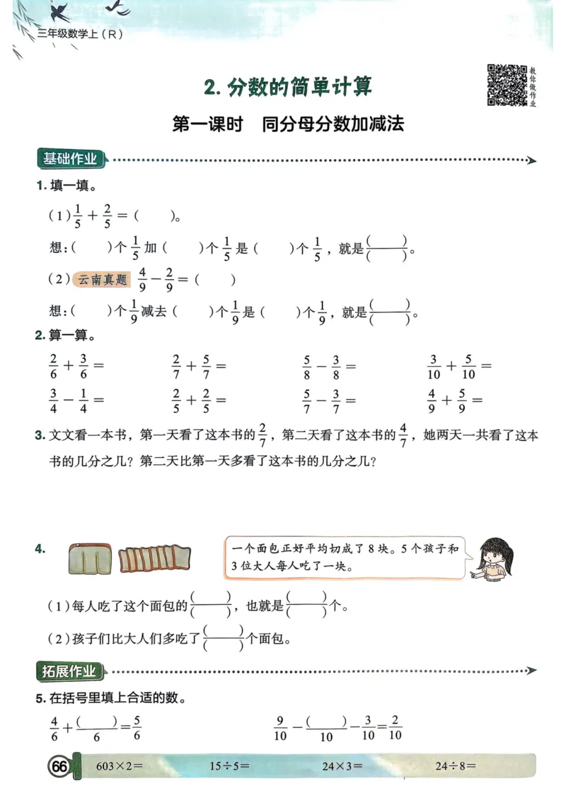 三年级数学上册人教版25秋《黄冈小状元作业本》_小学1-6年级《黄冈小状元》含测评卷和作业本_「1-6年级数学上册人教版黄冈小状元作业本》」含测评卷+答案