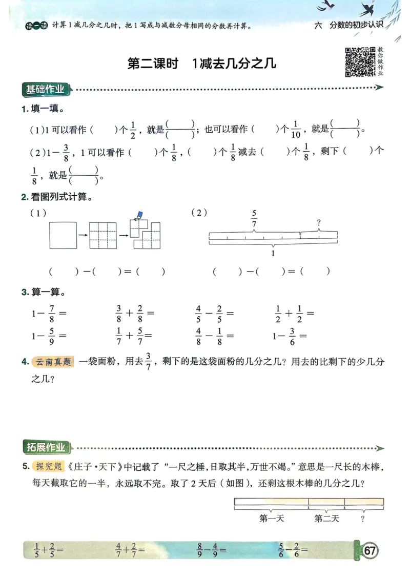 三年级数学上册人教版25秋《黄冈小状元作业本》_小学1-6年级《黄冈小状元》含测评卷和作业本_「1-6年级数学上册人教版黄冈小状元作业本》」含测评卷+答案