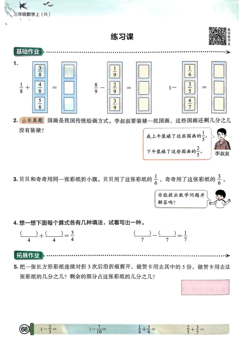 三年级数学上册人教版25秋《黄冈小状元作业本》_小学1-6年级《黄冈小状元》含测评卷和作业本_「1-6年级数学上册人教版黄冈小状元作业本》」含测评卷+答案