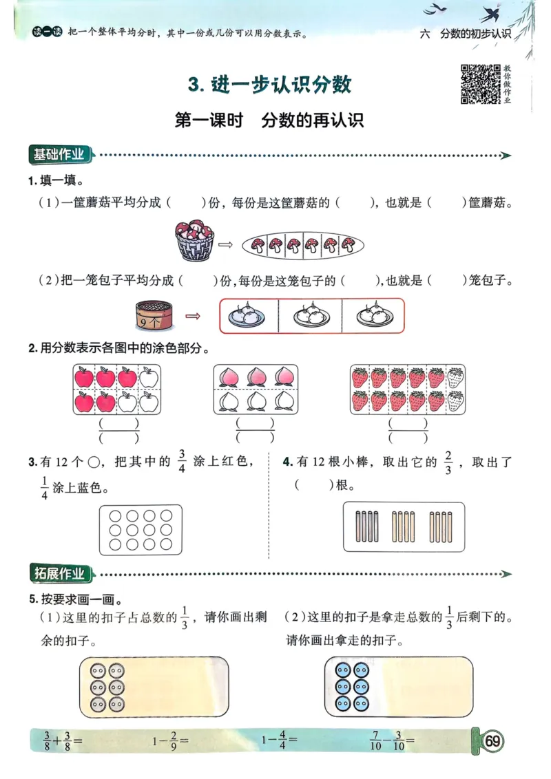 三年级数学上册人教版25秋《黄冈小状元作业本》_小学1-6年级《黄冈小状元》含测评卷和作业本_「1-6年级数学上册人教版黄冈小状元作业本》」含测评卷+答案