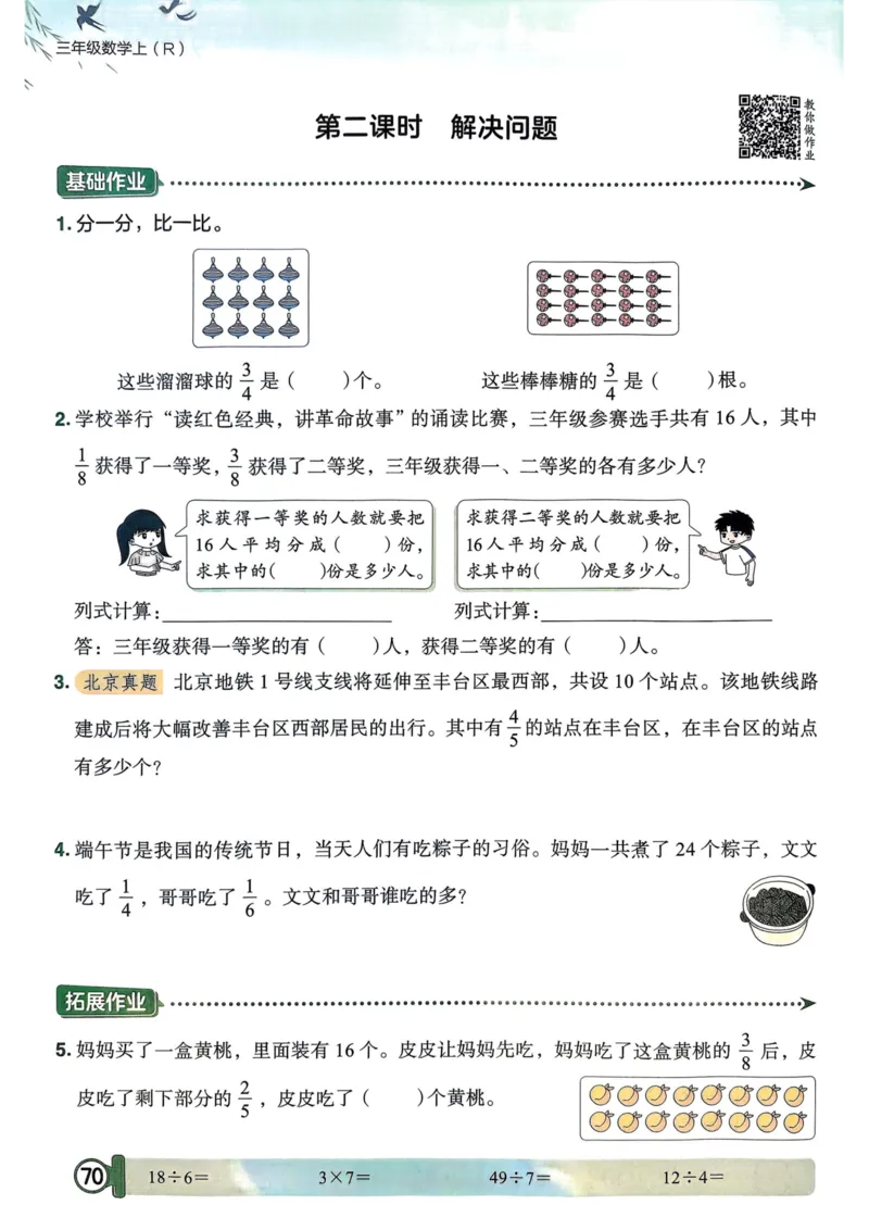 三年级数学上册人教版25秋《黄冈小状元作业本》_小学1-6年级《黄冈小状元》含测评卷和作业本_「1-6年级数学上册人教版黄冈小状元作业本》」含测评卷+答案