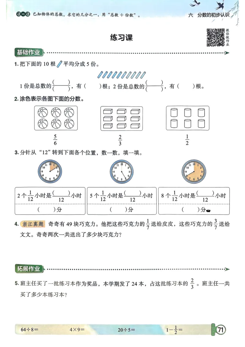 三年级数学上册人教版25秋《黄冈小状元作业本》_小学1-6年级《黄冈小状元》含测评卷和作业本_「1-6年级数学上册人教版黄冈小状元作业本》」含测评卷+答案
