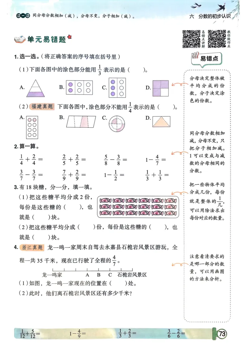 三年级数学上册人教版25秋《黄冈小状元作业本》_小学1-6年级《黄冈小状元》含测评卷和作业本_「1-6年级数学上册人教版黄冈小状元作业本》」含测评卷+答案