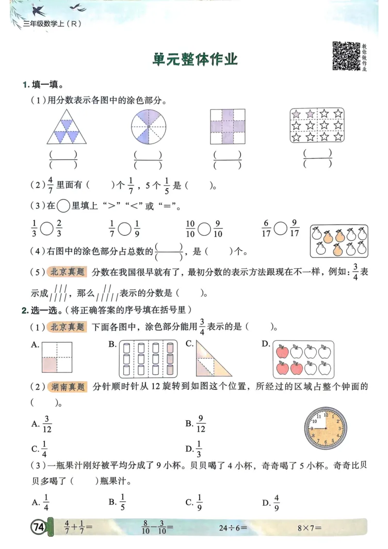 三年级数学上册人教版25秋《黄冈小状元作业本》_小学1-6年级《黄冈小状元》含测评卷和作业本_「1-6年级数学上册人教版黄冈小状元作业本》」含测评卷+答案