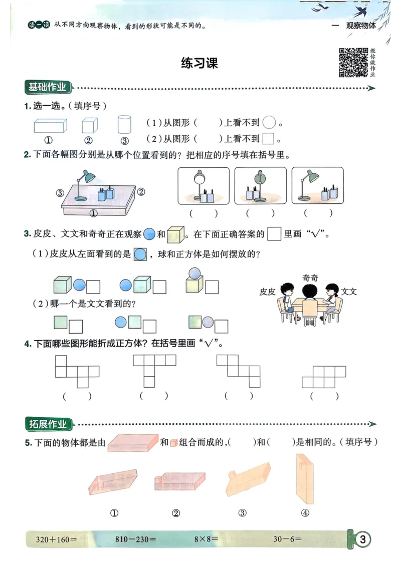 三年级数学上册人教版25秋《黄冈小状元作业本》_小学1-6年级《黄冈小状元》含测评卷和作业本_「1-6年级数学上册人教版黄冈小状元作业本》」含测评卷+答案