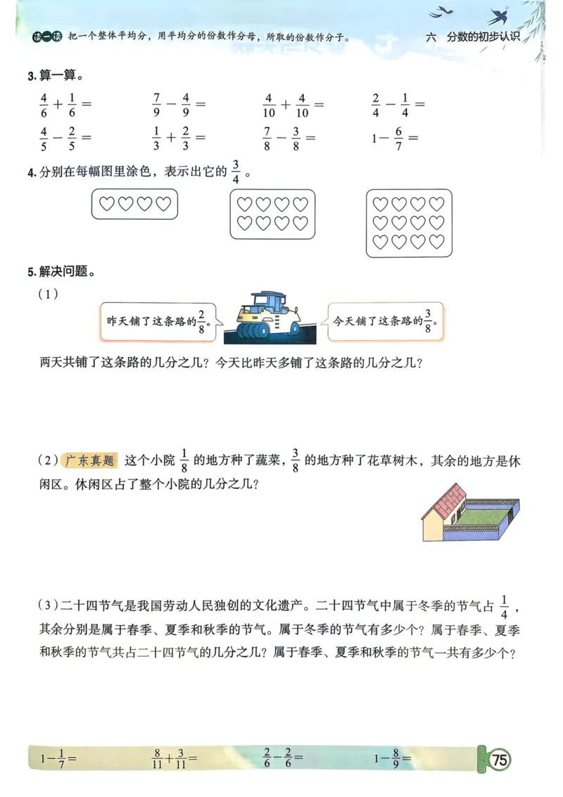 三年级数学上册人教版25秋《黄冈小状元作业本》_小学1-6年级《黄冈小状元》含测评卷和作业本_「1-6年级数学上册人教版黄冈小状元作业本》」含测评卷+答案