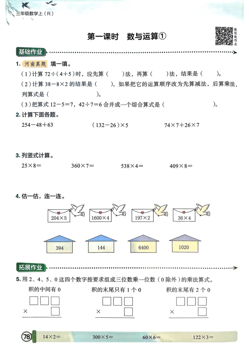 三年级数学上册人教版25秋《黄冈小状元作业本》_小学1-6年级《黄冈小状元》含测评卷和作业本_「1-6年级数学上册人教版黄冈小状元作业本》」含测评卷+答案