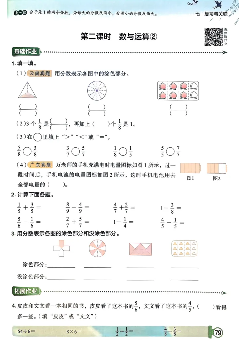 三年级数学上册人教版25秋《黄冈小状元作业本》_小学1-6年级《黄冈小状元》含测评卷和作业本_「1-6年级数学上册人教版黄冈小状元作业本》」含测评卷+答案