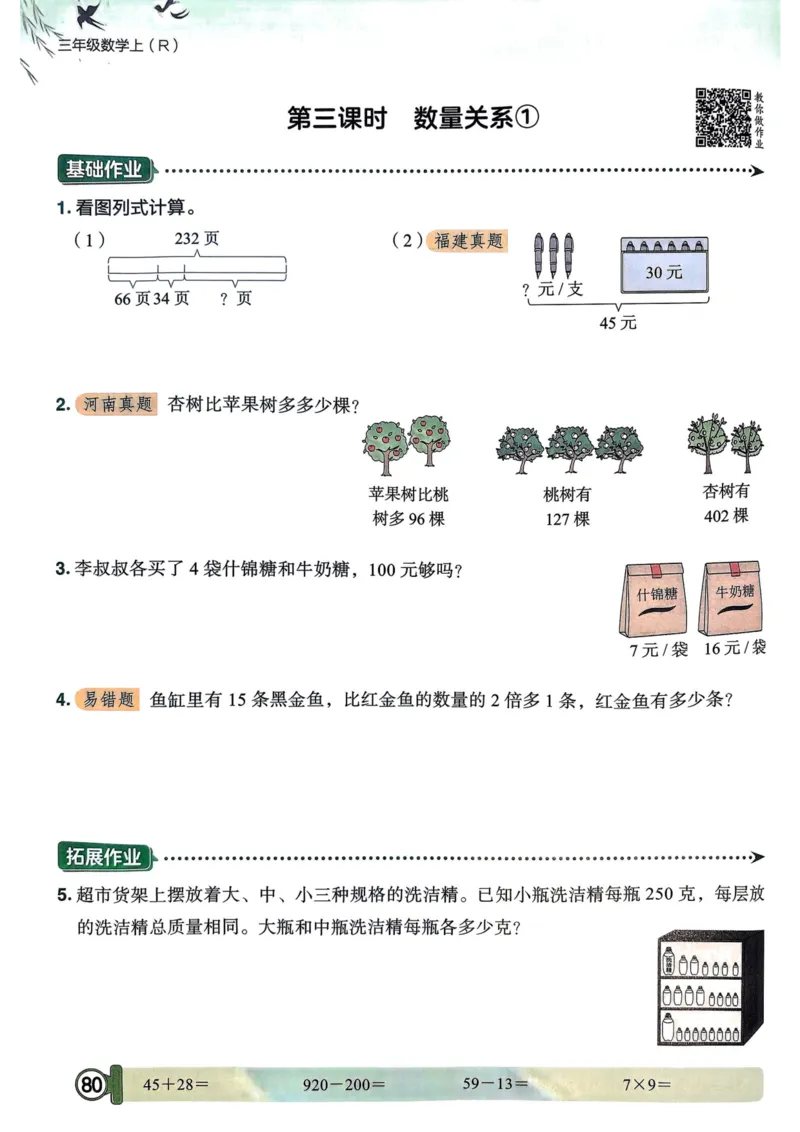 三年级数学上册人教版25秋《黄冈小状元作业本》_小学1-6年级《黄冈小状元》含测评卷和作业本_「1-6年级数学上册人教版黄冈小状元作业本》」含测评卷+答案