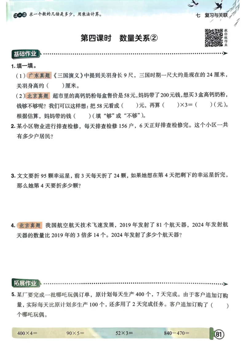 三年级数学上册人教版25秋《黄冈小状元作业本》_小学1-6年级《黄冈小状元》含测评卷和作业本_「1-6年级数学上册人教版黄冈小状元作业本》」含测评卷+答案