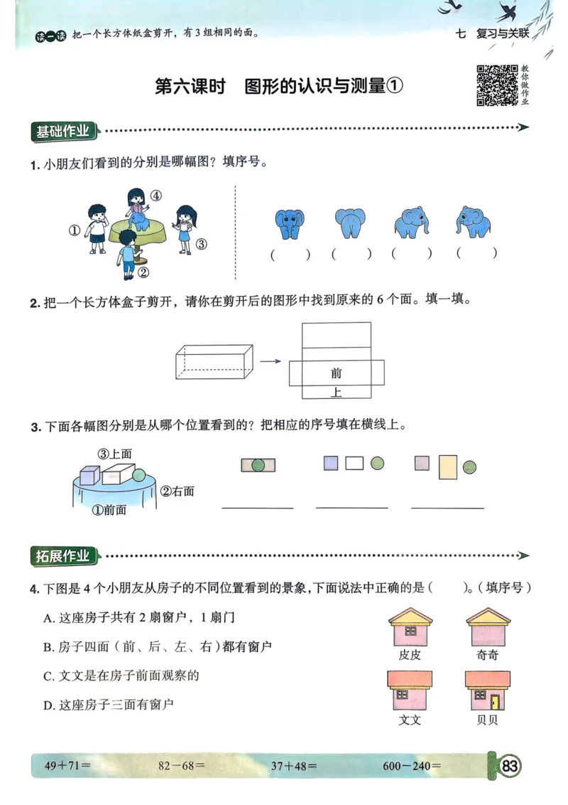 三年级数学上册人教版25秋《黄冈小状元作业本》_小学1-6年级《黄冈小状元》含测评卷和作业本_「1-6年级数学上册人教版黄冈小状元作业本》」含测评卷+答案