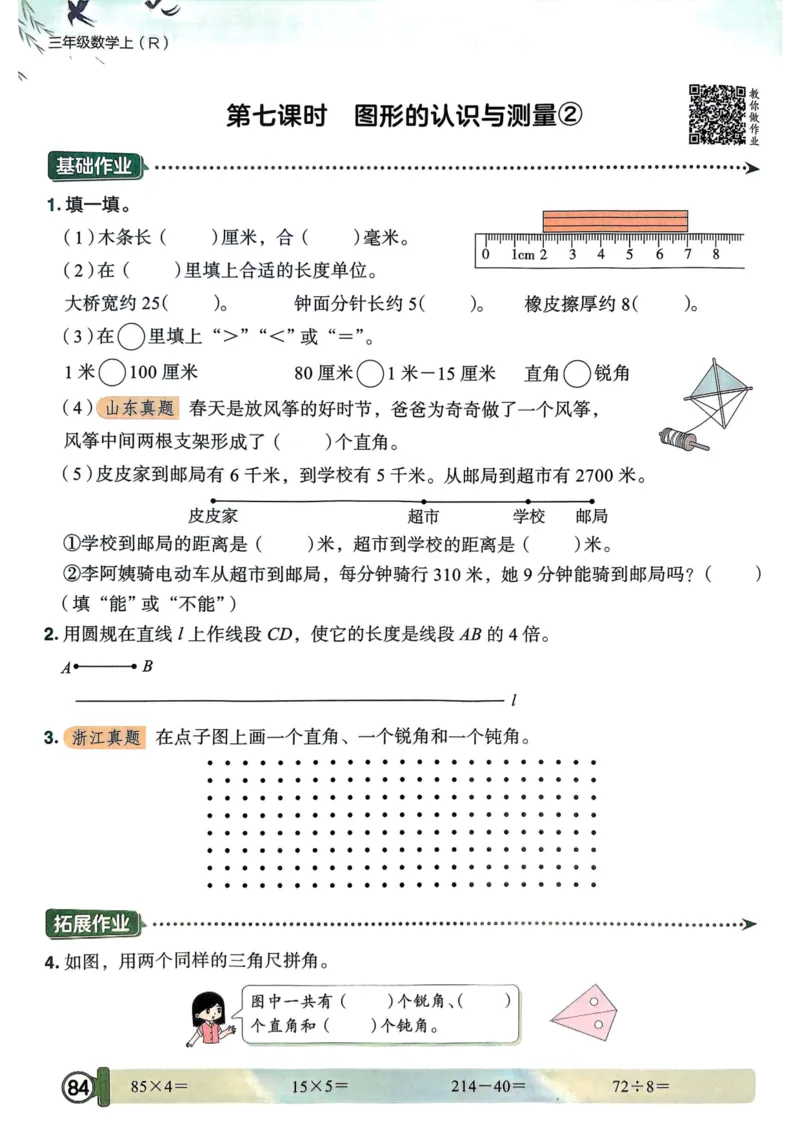 三年级数学上册人教版25秋《黄冈小状元作业本》_小学1-6年级《黄冈小状元》含测评卷和作业本_「1-6年级数学上册人教版黄冈小状元作业本》」含测评卷+答案