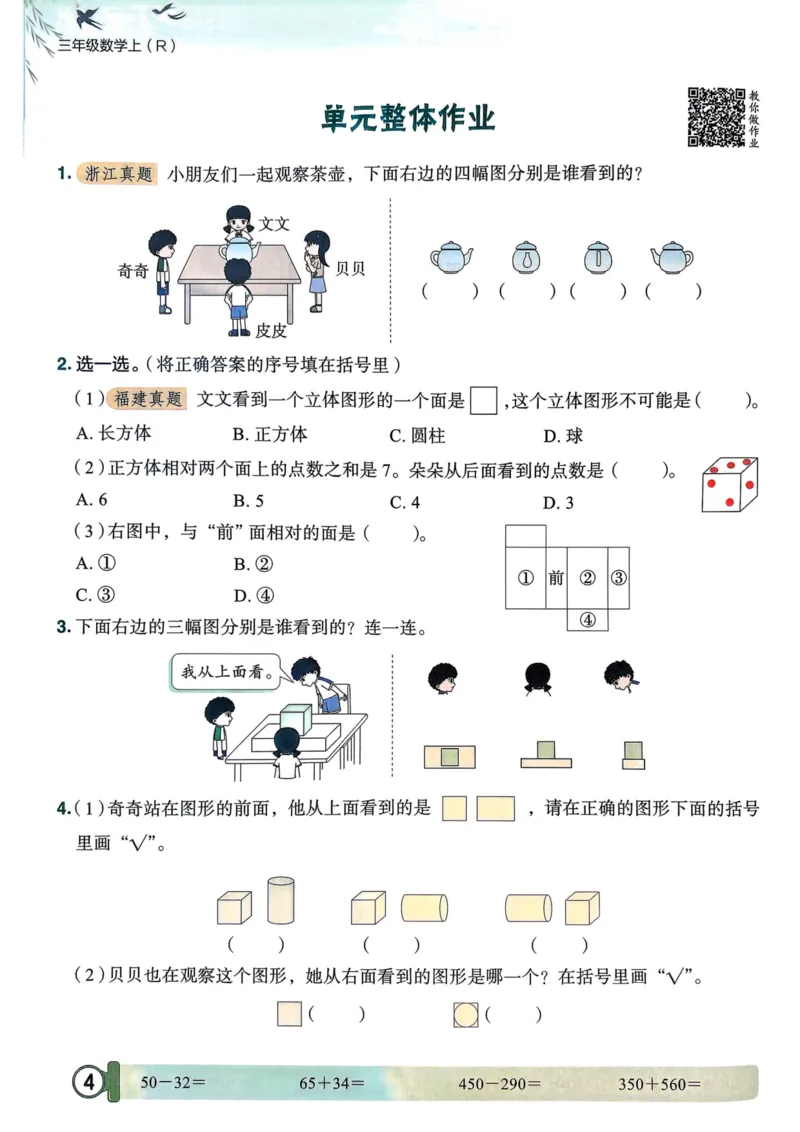三年级数学上册人教版25秋《黄冈小状元作业本》_小学1-6年级《黄冈小状元》含测评卷和作业本_「1-6年级数学上册人教版黄冈小状元作业本》」含测评卷+答案