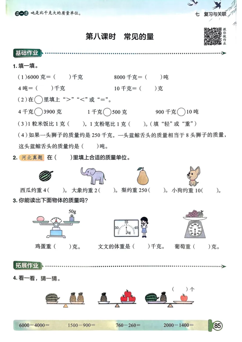 三年级数学上册人教版25秋《黄冈小状元作业本》_小学1-6年级《黄冈小状元》含测评卷和作业本_「1-6年级数学上册人教版黄冈小状元作业本》」含测评卷+答案