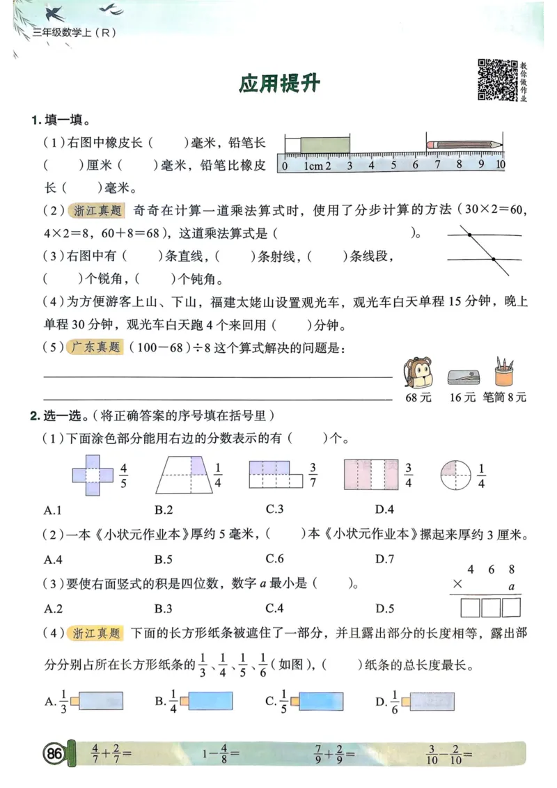 三年级数学上册人教版25秋《黄冈小状元作业本》_小学1-6年级《黄冈小状元》含测评卷和作业本_「1-6年级数学上册人教版黄冈小状元作业本》」含测评卷+答案