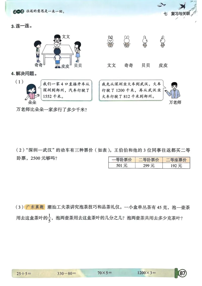 三年级数学上册人教版25秋《黄冈小状元作业本》_小学1-6年级《黄冈小状元》含测评卷和作业本_「1-6年级数学上册人教版黄冈小状元作业本》」含测评卷+答案