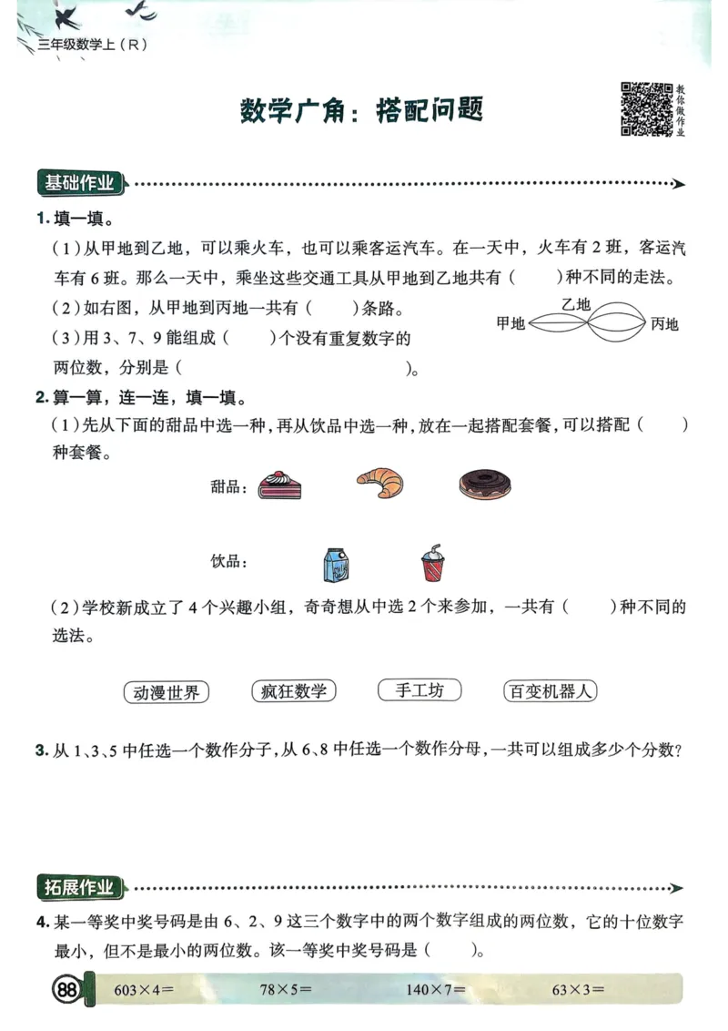 三年级数学上册人教版25秋《黄冈小状元作业本》_小学1-6年级《黄冈小状元》含测评卷和作业本_「1-6年级数学上册人教版黄冈小状元作业本》」含测评卷+答案