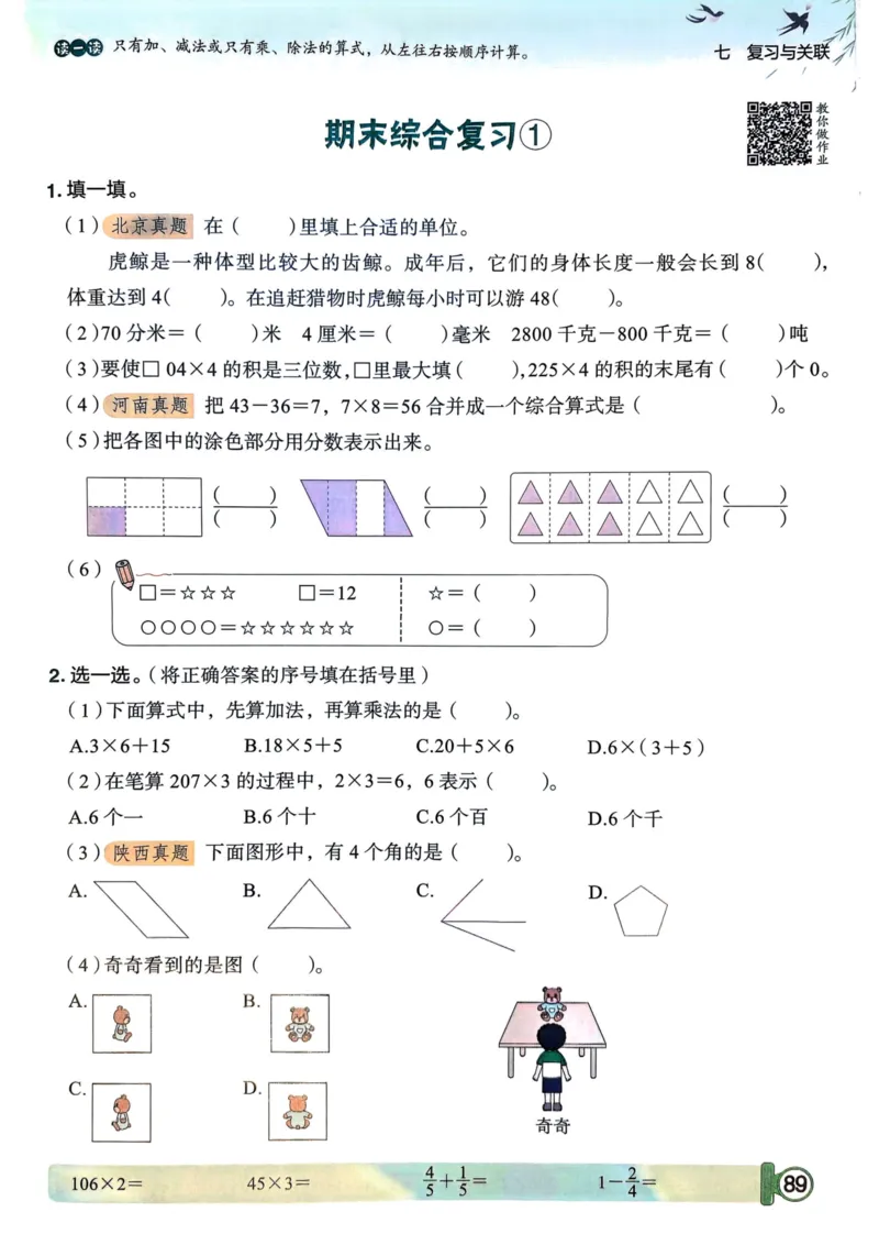 三年级数学上册人教版25秋《黄冈小状元作业本》_小学1-6年级《黄冈小状元》含测评卷和作业本_「1-6年级数学上册人教版黄冈小状元作业本》」含测评卷+答案