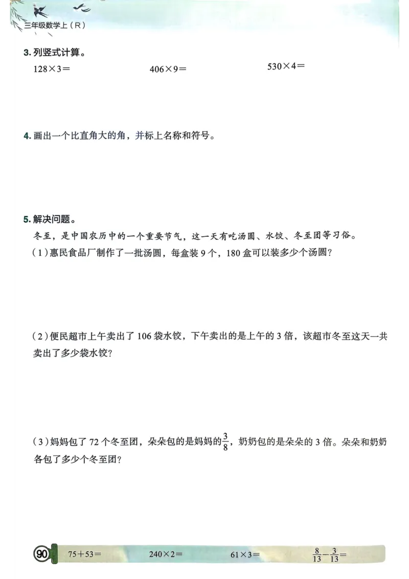 三年级数学上册人教版25秋《黄冈小状元作业本》_小学1-6年级《黄冈小状元》含测评卷和作业本_「1-6年级数学上册人教版黄冈小状元作业本》」含测评卷+答案