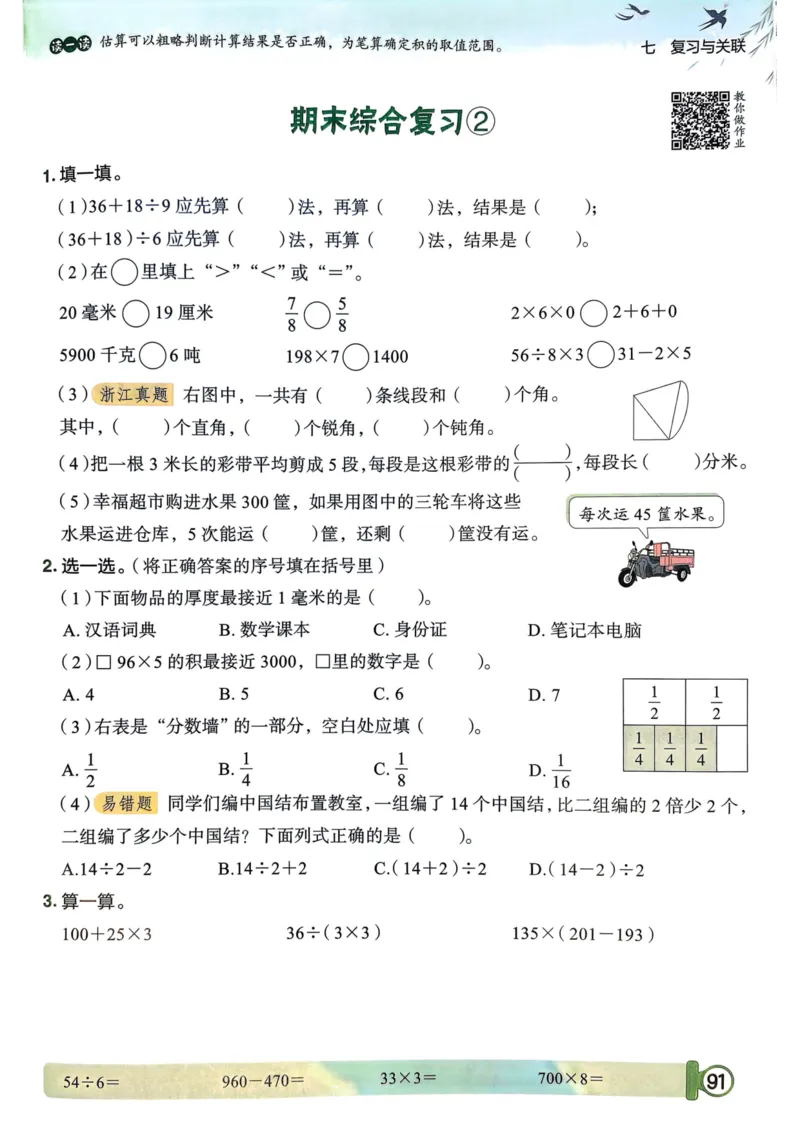 三年级数学上册人教版25秋《黄冈小状元作业本》_小学1-6年级《黄冈小状元》含测评卷和作业本_「1-6年级数学上册人教版黄冈小状元作业本》」含测评卷+答案