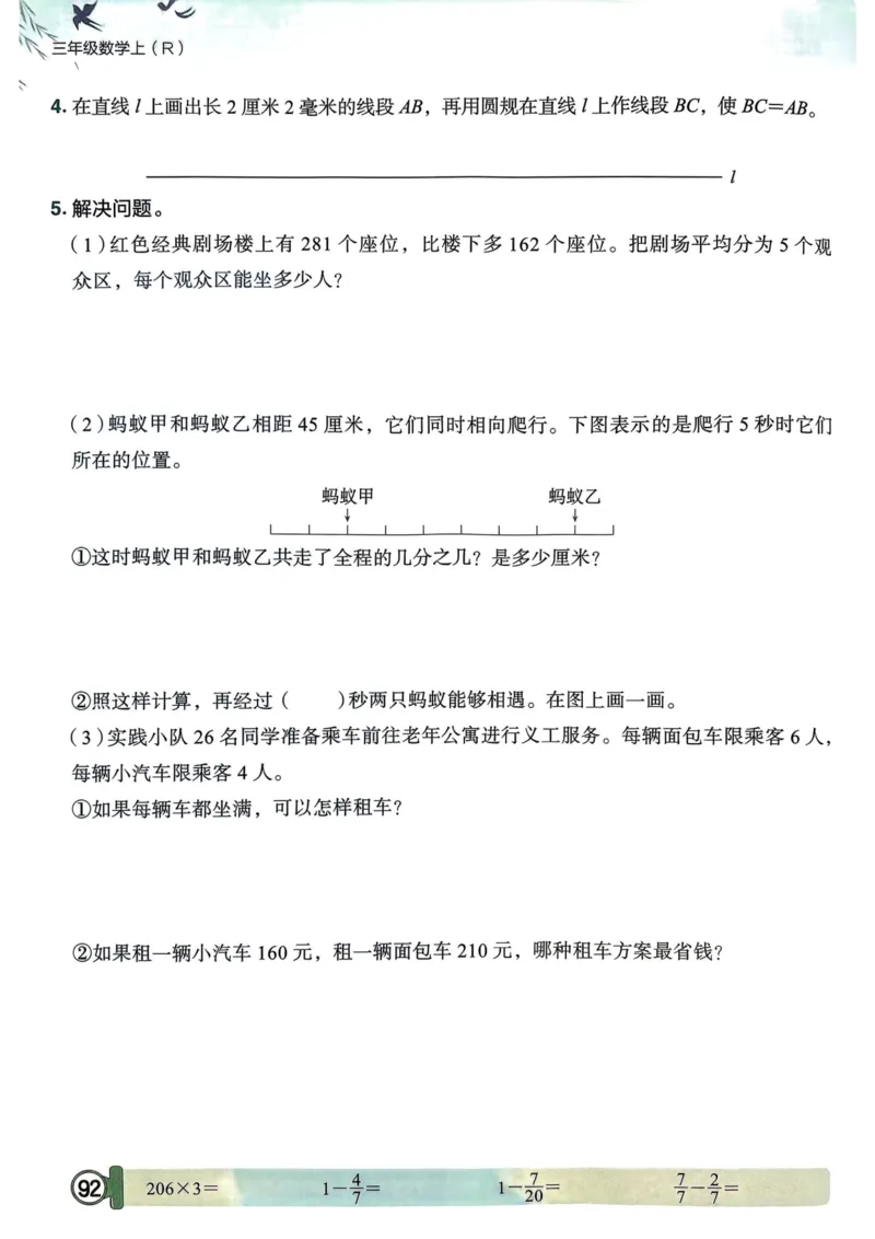 三年级数学上册人教版25秋《黄冈小状元作业本》_小学1-6年级《黄冈小状元》含测评卷和作业本_「1-6年级数学上册人教版黄冈小状元作业本》」含测评卷+答案