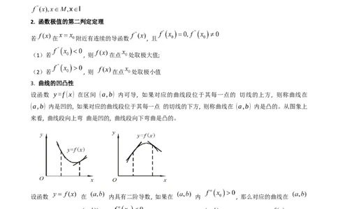 第03讲利用二阶导函数解决9类函数问题（高阶拓展、竞赛适用）（学生版）_2025年新高考资料_一轮复习_备战2025年高考数学一轮复习考点帮_第二部分专项讲义