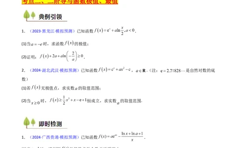 第03讲利用二阶导函数解决9类函数问题（高阶拓展、竞赛适用）（学生版）_2025年新高考资料_一轮复习_备战2025年高考数学一轮复习考点帮_第二部分专项讲义