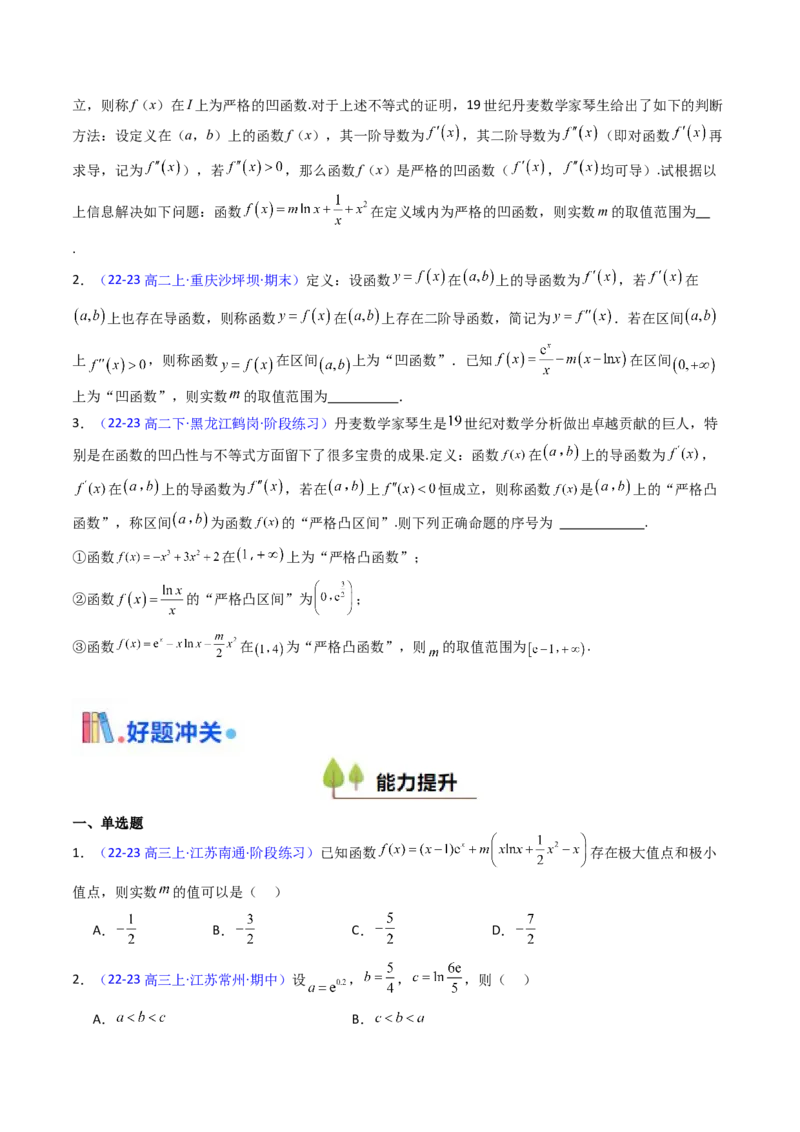 第03讲利用二阶导函数解决9类函数问题（高阶拓展、竞赛适用）（学生版）_2025年新高考资料_一轮复习_备战2025年高考数学一轮复习考点帮_第二部分专项讲义
