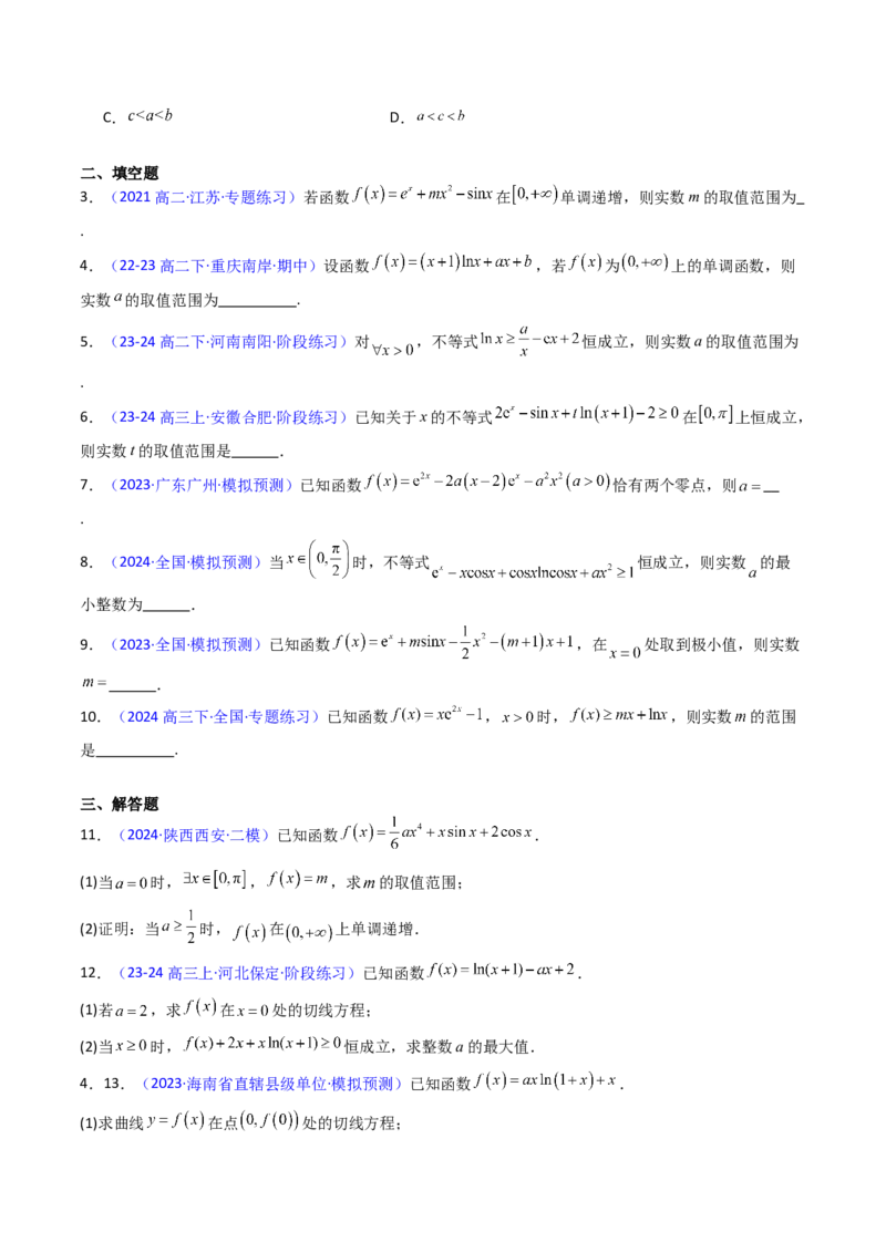 第03讲利用二阶导函数解决9类函数问题（高阶拓展、竞赛适用）（学生版）_2025年新高考资料_一轮复习_备战2025年高考数学一轮复习考点帮_第二部分专项讲义