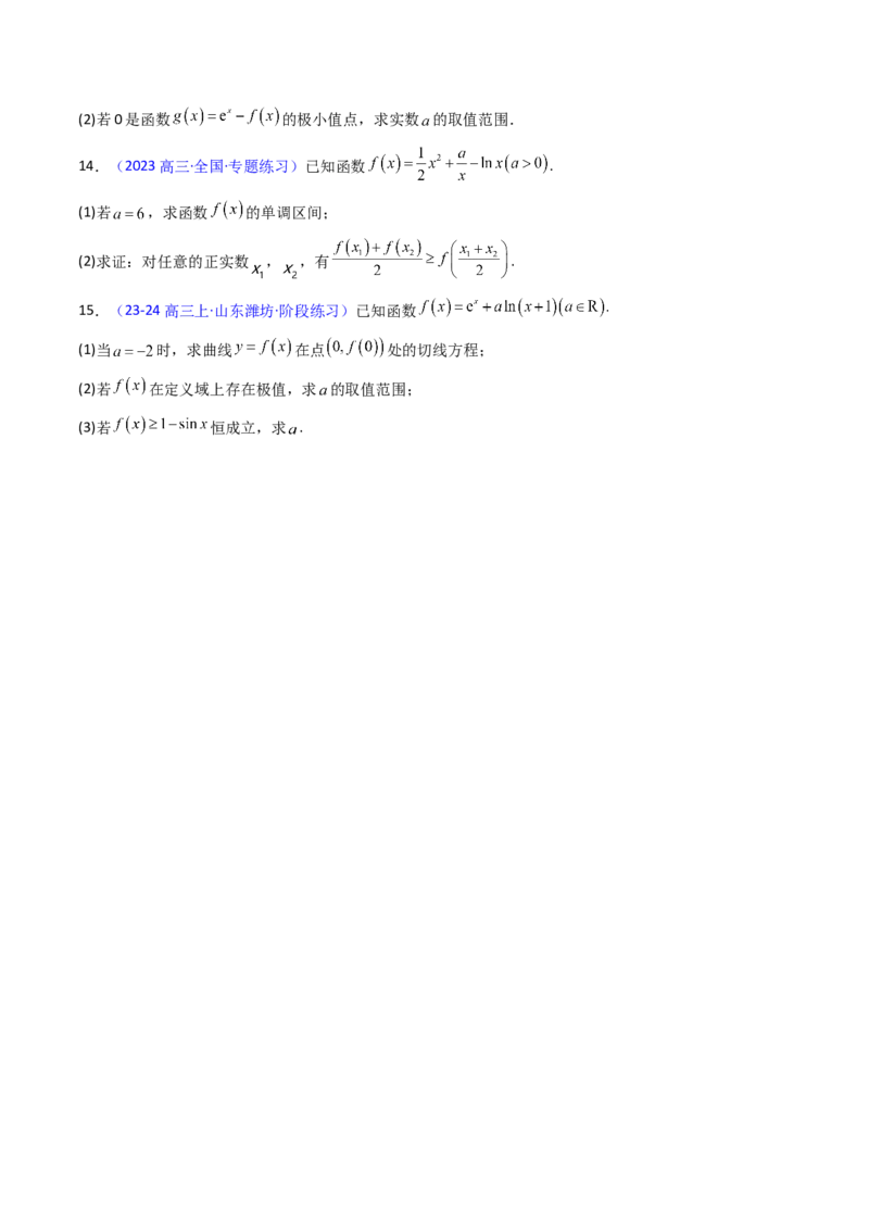 第03讲利用二阶导函数解决9类函数问题（高阶拓展、竞赛适用）（学生版）_2025年新高考资料_一轮复习_备战2025年高考数学一轮复习考点帮_第二部分专项讲义