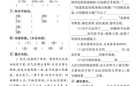 七彩课堂六语上单元核心知识点专练_25秋1-6年级语文上册课件教案_25秋统编版语文六年级上册_统编版语文六年级上册教学资源包（25秋七彩课堂）_10.期末复习_单元核心知识点专练