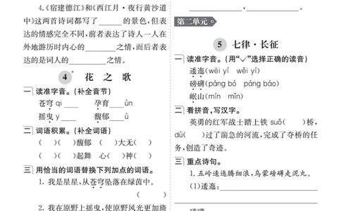 七彩课堂六语上单元核心知识点专练_25秋1-6年级语文上册课件教案_25秋统编版语文六年级上册_统编版语文六年级上册教学资源包（25秋七彩课堂）_10.期末复习_单元核心知识点专练