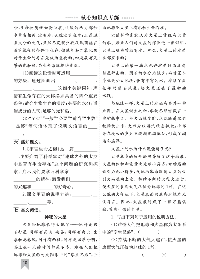七彩课堂六语上单元核心知识点专练_25秋1-6年级语文上册课件教案_25秋统编版语文六年级上册_统编版语文六年级上册教学资源包（25秋七彩课堂）_10.期末复习_单元核心知识点专练