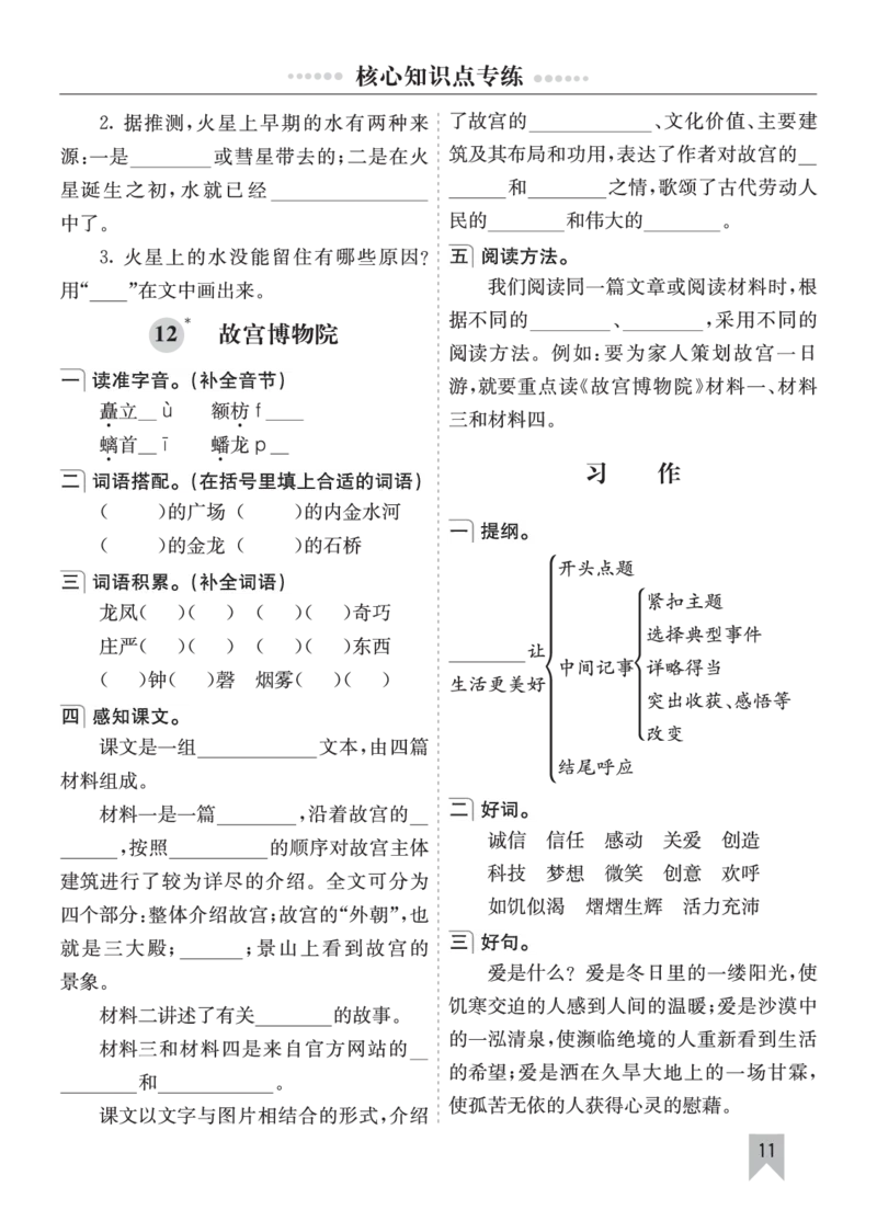 七彩课堂六语上单元核心知识点专练_25秋1-6年级语文上册课件教案_25秋统编版语文六年级上册_统编版语文六年级上册教学资源包（25秋七彩课堂）_10.期末复习_单元核心知识点专练