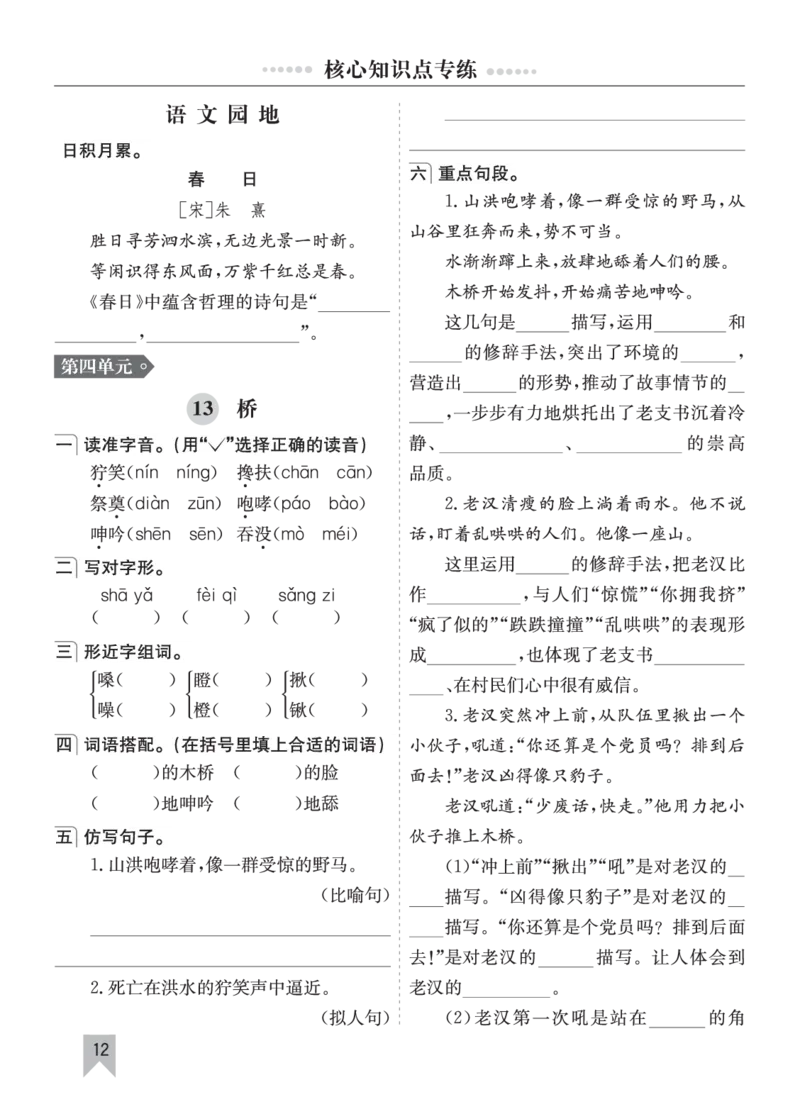 七彩课堂六语上单元核心知识点专练_25秋1-6年级语文上册课件教案_25秋统编版语文六年级上册_统编版语文六年级上册教学资源包（25秋七彩课堂）_10.期末复习_单元核心知识点专练