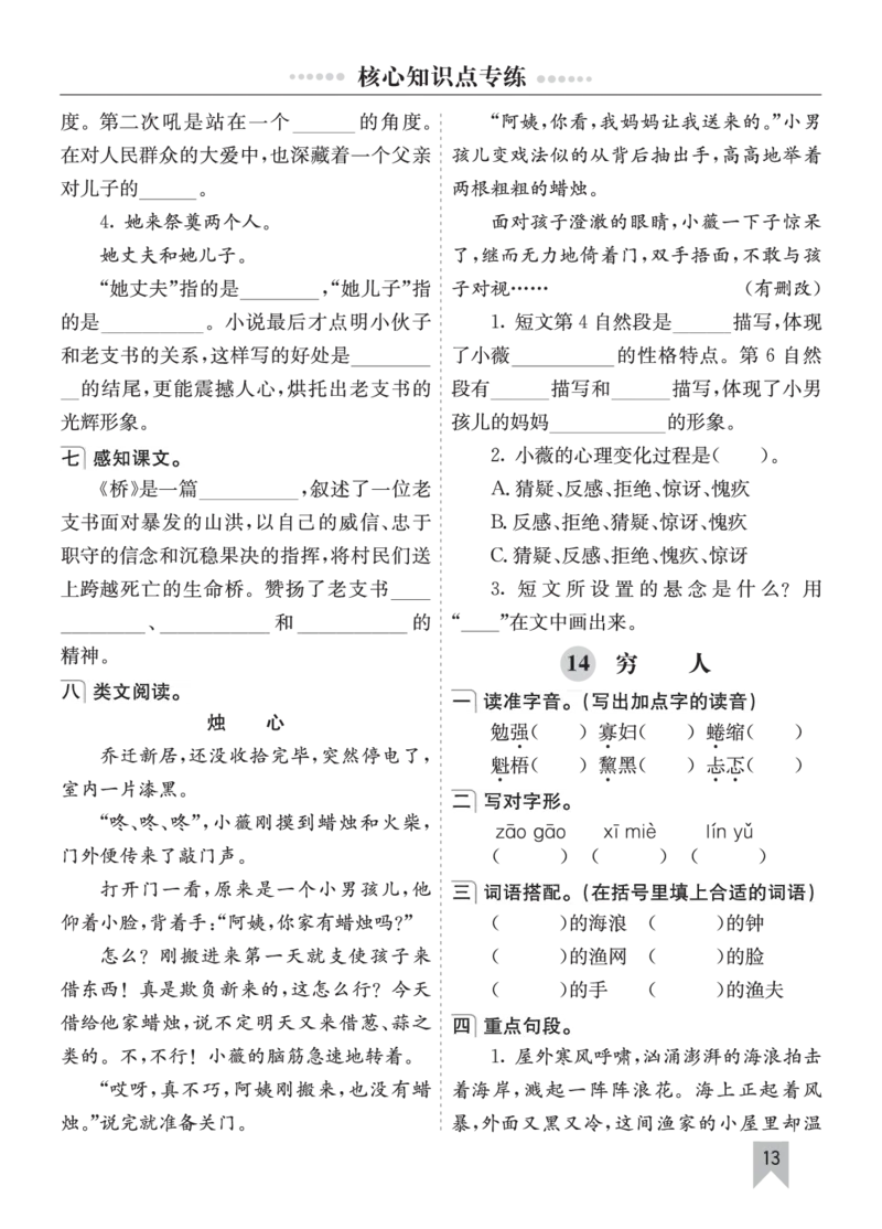 七彩课堂六语上单元核心知识点专练_25秋1-6年级语文上册课件教案_25秋统编版语文六年级上册_统编版语文六年级上册教学资源包（25秋七彩课堂）_10.期末复习_单元核心知识点专练