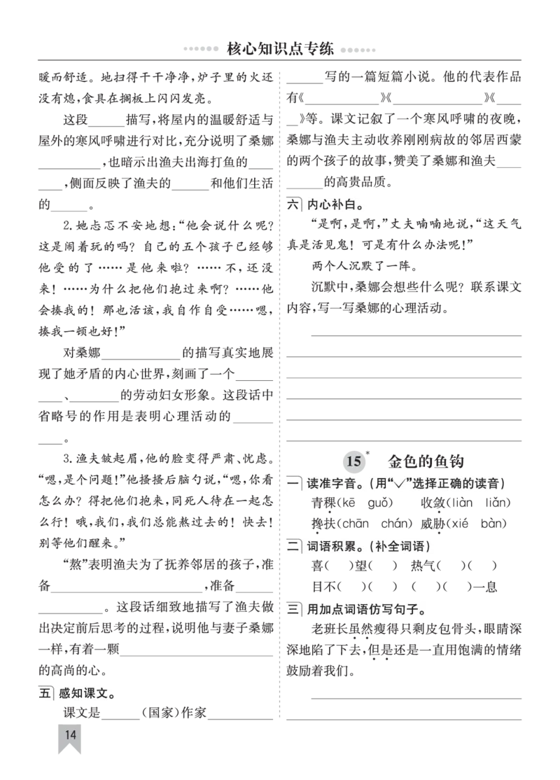 七彩课堂六语上单元核心知识点专练_25秋1-6年级语文上册课件教案_25秋统编版语文六年级上册_统编版语文六年级上册教学资源包（25秋七彩课堂）_10.期末复习_单元核心知识点专练