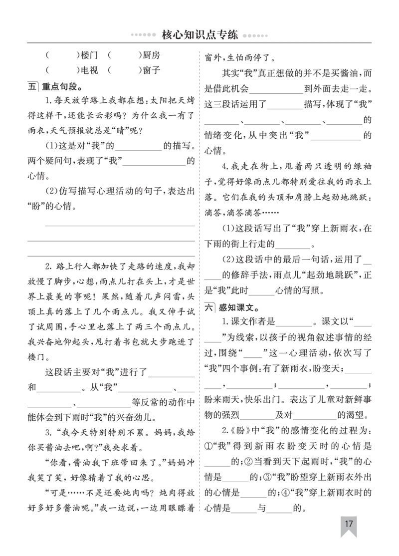 七彩课堂六语上单元核心知识点专练_25秋1-6年级语文上册课件教案_25秋统编版语文六年级上册_统编版语文六年级上册教学资源包（25秋七彩课堂）_10.期末复习_单元核心知识点专练