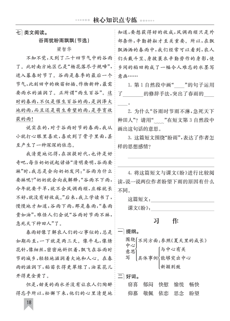 七彩课堂六语上单元核心知识点专练_25秋1-6年级语文上册课件教案_25秋统编版语文六年级上册_统编版语文六年级上册教学资源包（25秋七彩课堂）_10.期末复习_单元核心知识点专练