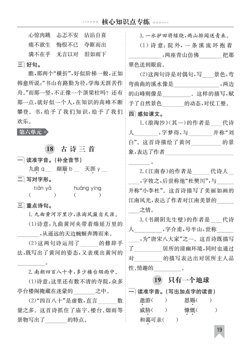 七彩课堂六语上单元核心知识点专练_25秋1-6年级语文上册课件教案_25秋统编版语文六年级上册_统编版语文六年级上册教学资源包（25秋七彩课堂）_10.期末复习_单元核心知识点专练