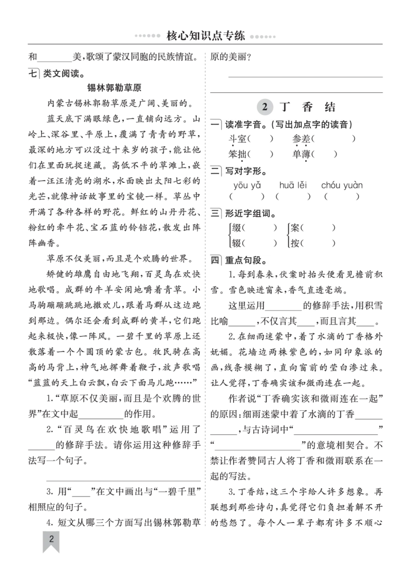 七彩课堂六语上单元核心知识点专练_25秋1-6年级语文上册课件教案_25秋统编版语文六年级上册_统编版语文六年级上册教学资源包（25秋七彩课堂）_10.期末复习_单元核心知识点专练