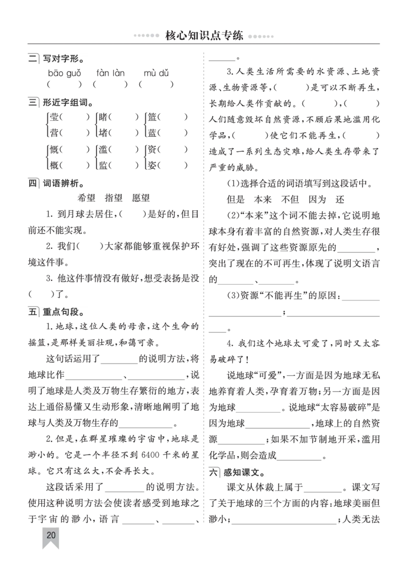 七彩课堂六语上单元核心知识点专练_25秋1-6年级语文上册课件教案_25秋统编版语文六年级上册_统编版语文六年级上册教学资源包（25秋七彩课堂）_10.期末复习_单元核心知识点专练