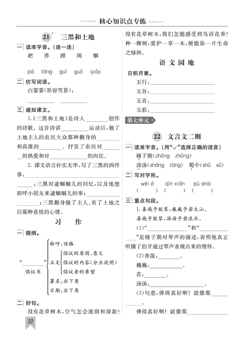 七彩课堂六语上单元核心知识点专练_25秋1-6年级语文上册课件教案_25秋统编版语文六年级上册_统编版语文六年级上册教学资源包（25秋七彩课堂）_10.期末复习_单元核心知识点专练