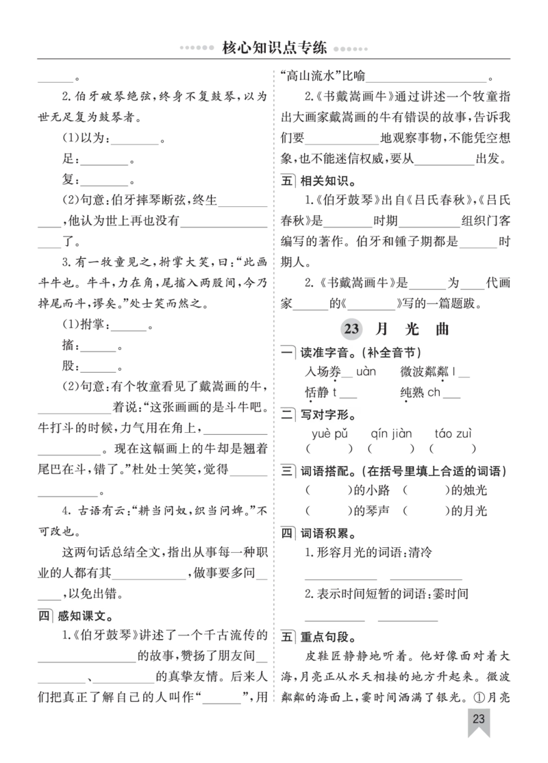 七彩课堂六语上单元核心知识点专练_25秋1-6年级语文上册课件教案_25秋统编版语文六年级上册_统编版语文六年级上册教学资源包（25秋七彩课堂）_10.期末复习_单元核心知识点专练