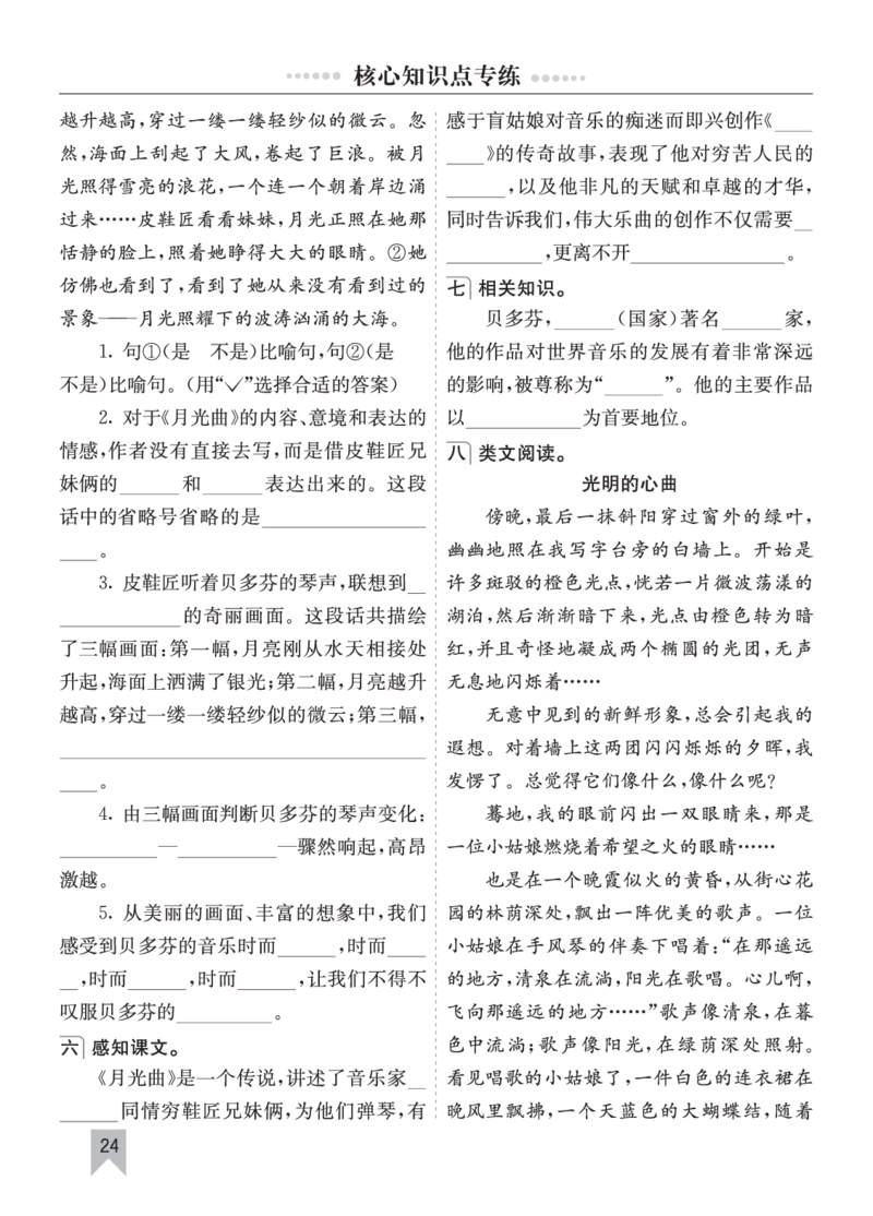 七彩课堂六语上单元核心知识点专练_25秋1-6年级语文上册课件教案_25秋统编版语文六年级上册_统编版语文六年级上册教学资源包（25秋七彩课堂）_10.期末复习_单元核心知识点专练